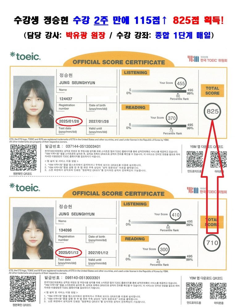 수강생 정승현 토익 성적표